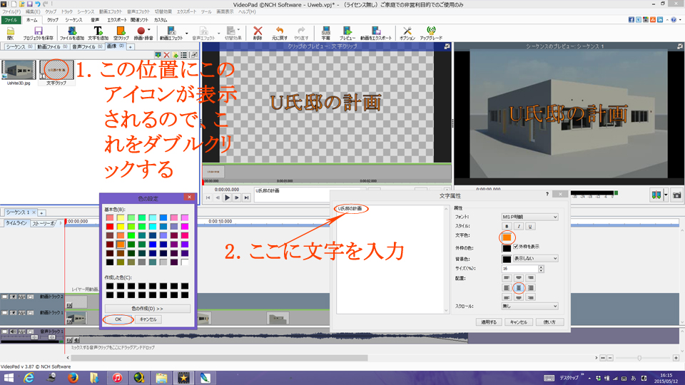 Videoの制作